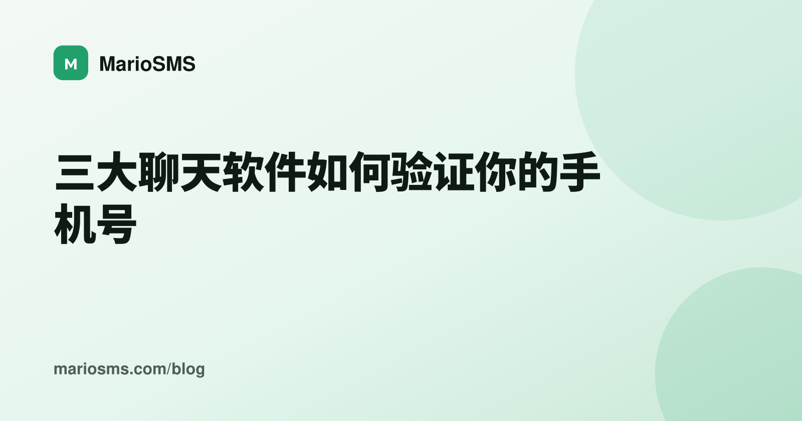 三大聊天软件如何验证你的手机号